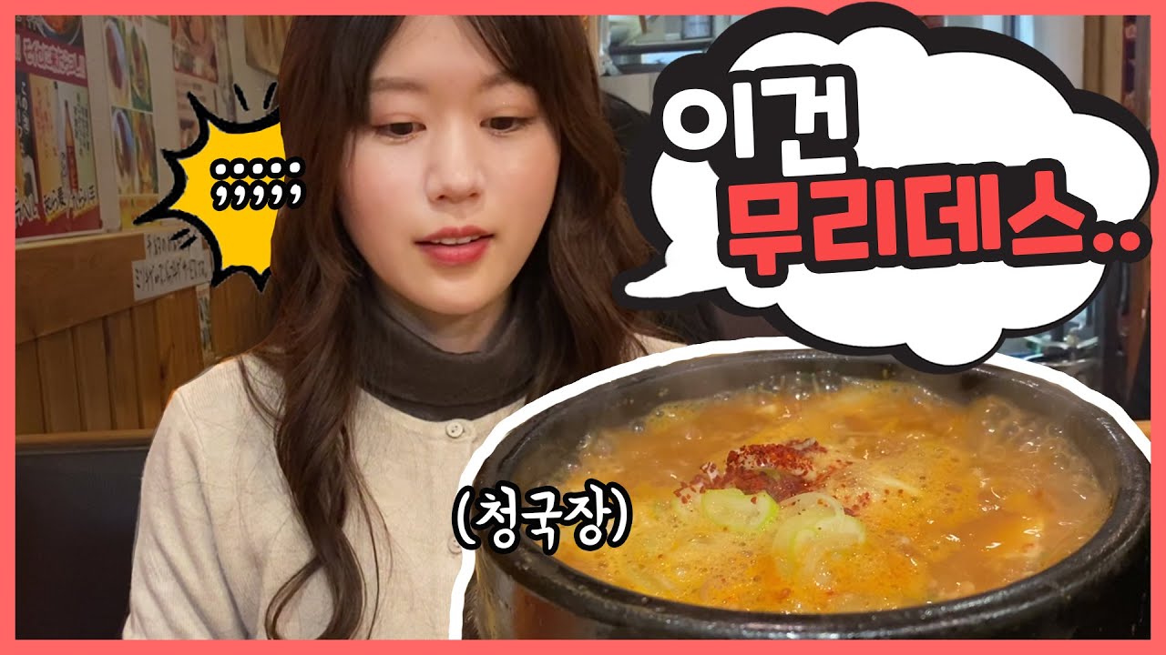 【한일커플】 청국장에 기겁하는 일본인 여친;; 【국제커플】