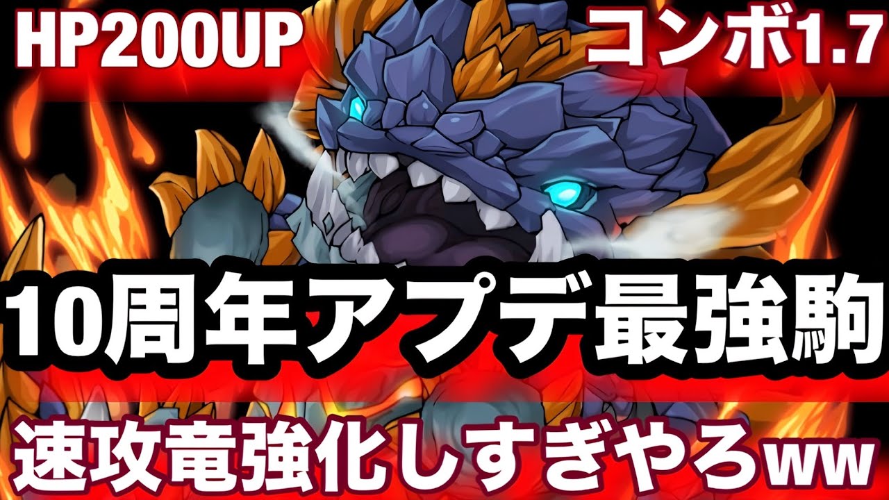 10周年の駒アプデの目玉は闘化ランドタイラント！強くなりすぎてそりゃ速攻竜増えるわw【逆転オセロニア】