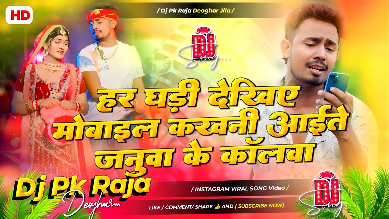 Aag Banke Yaad Dj Remix | #Rahul Jadeja New Song 2026 | आग बनके याद | Har Gadi Dekhiyo Mobailwa Song