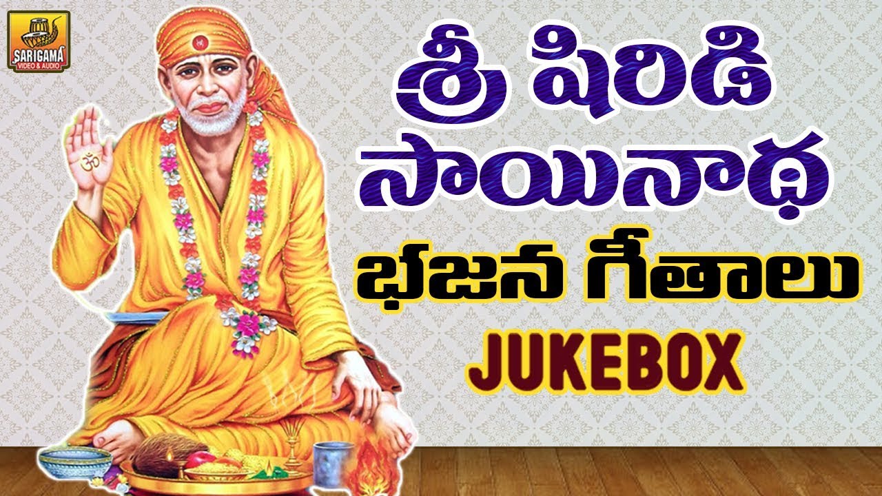 Shiridi Sainatha Bhajana Geetalu | Sai Baba Bhajan Patalu Telugu | Sai Baba Bhakthi Geetalu