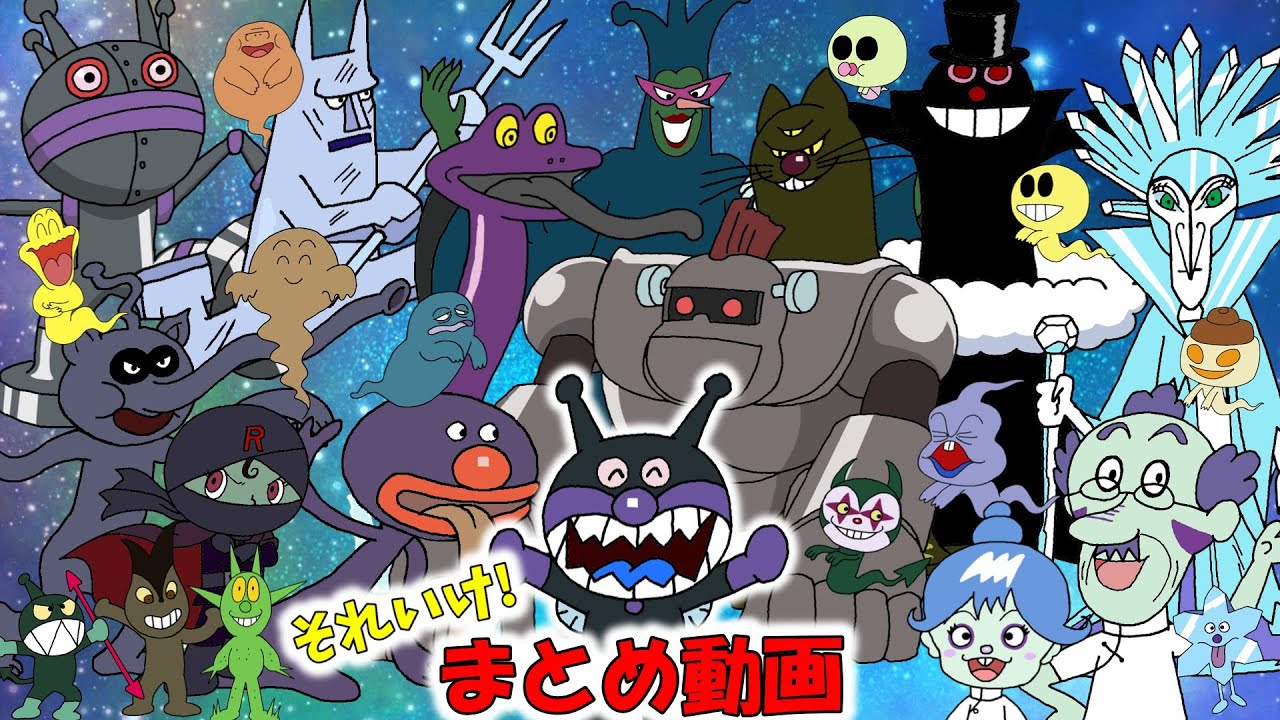 それいけ!まとめ動画～あくやくたちPart1,2＆ドクターヒヤリの発明編～