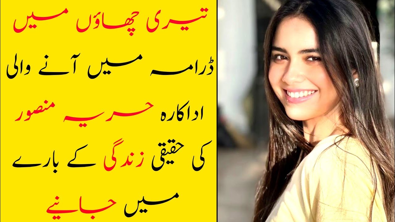 Who Is Hurriya Mansoor | Hurriya Mansoor Real Life | Lifestyle | Biography | Age | Husband | Drama |
