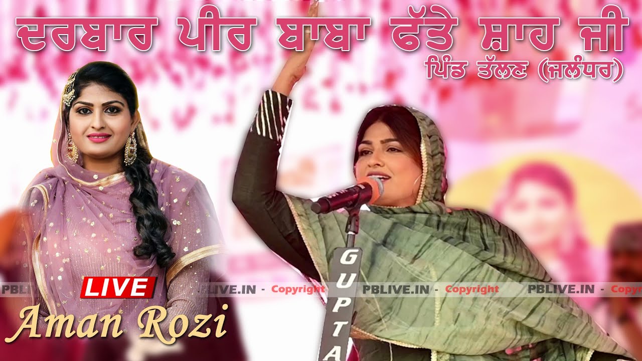 Live_Aman Rozi_Salana Jod Mela_Peer Baba Fathe Shah Kadri JI_Talhan Pind (Jalandhar) 04-06-2024