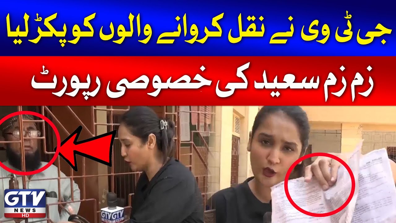 Karachi Matric Board Exam | GTV News Exposed Naqal Mafia | Zamzam Saeed Exclusive Report | GTV News