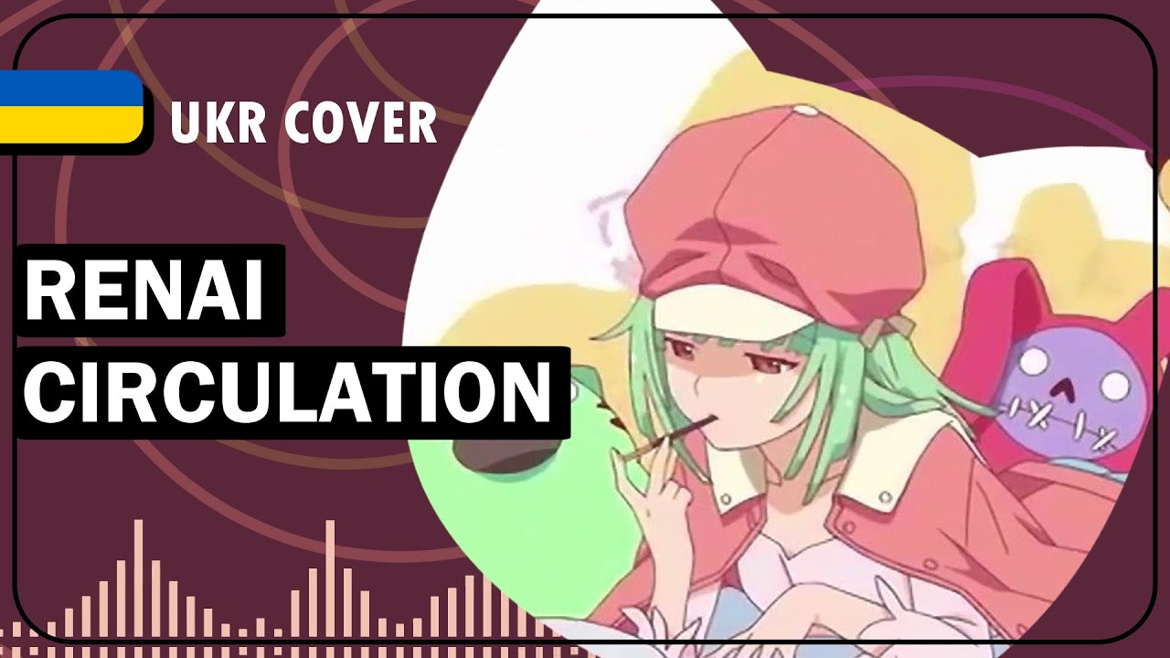 Renai Circulation UKR cover by youwii || Bakemonogatari OP4 українською