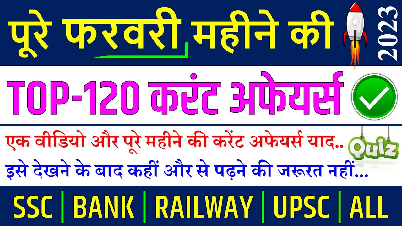 February 2023 Monthly Current Affairs | Best Questions for SSC CGL CHSL MTS Bank PO & Clerk NDA CDS
