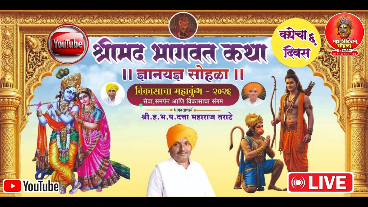 Iive🛑:-परचंडा  सरपंच पदाच्या पंचवार्षिक प्रवासाची यशस्वी सेवापुर्ती  भागवत कथा  हभप दत्ता म तराटे...