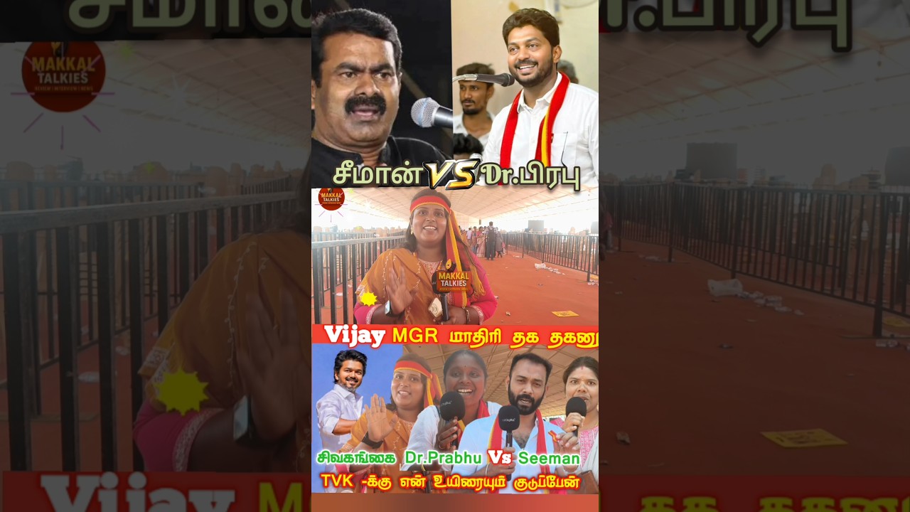 TVK Public Review | TVK Meeting Review | TVK Vijay Thanjavur | Thalapathy Vijay | tamilcinemareview