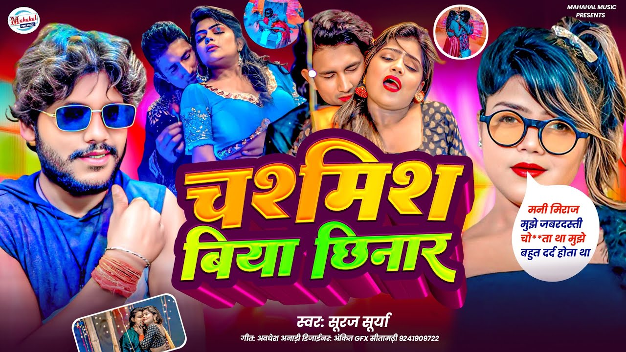 #manimeraj | चसमिस बिया छिनार | #vannudgreat | Chasmis Biya Chinar | #vairalvannudgreat | #vannuthe