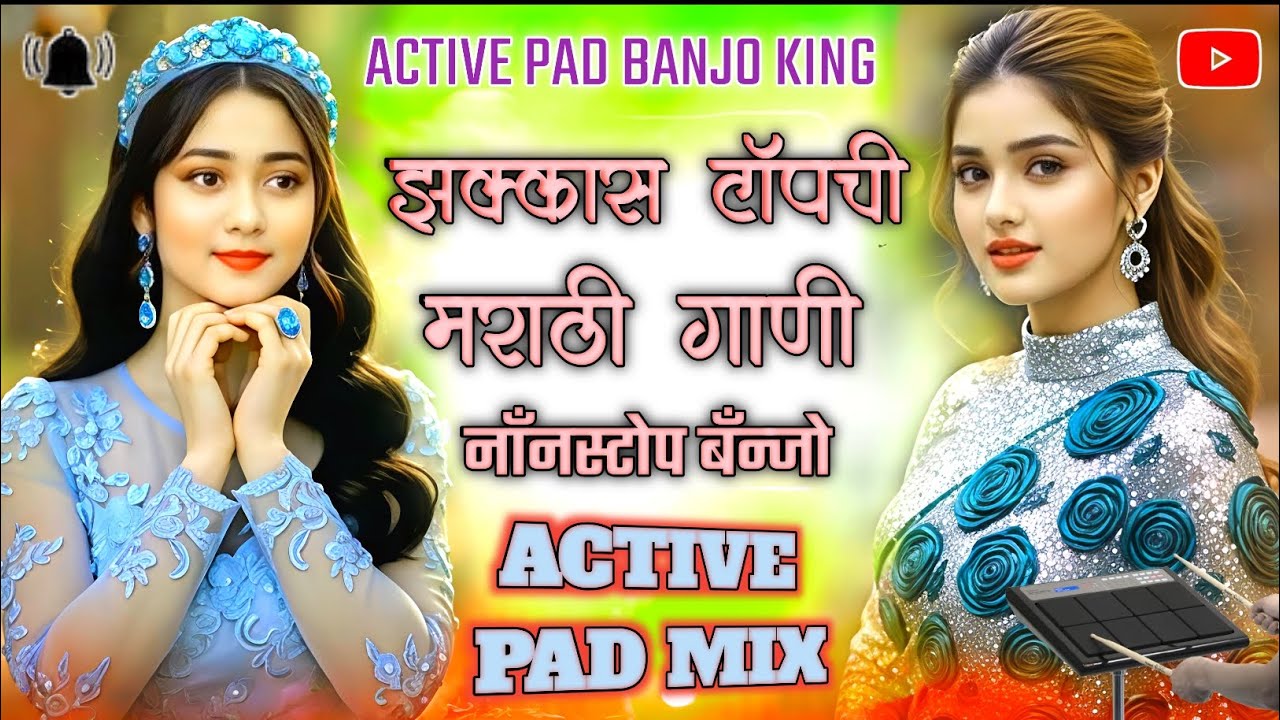 झक्कास टॉपची मराठी गाणी नाँनस्टोप बँन्जो 👌 Zakkas Topchi Marathi Gani Nonstop Banjo Active Pad Mix 