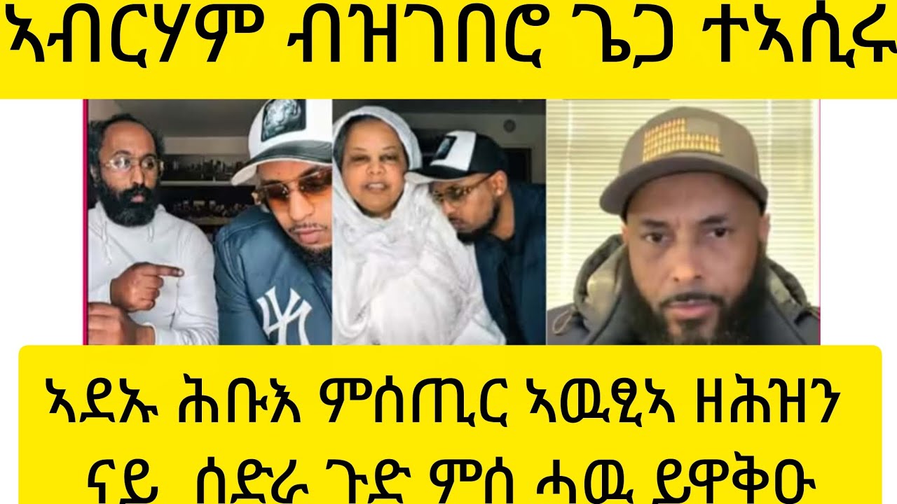 #ኣብርሃም ብዝገበሮ ጌጋ ተኣሲሩ@angeup 