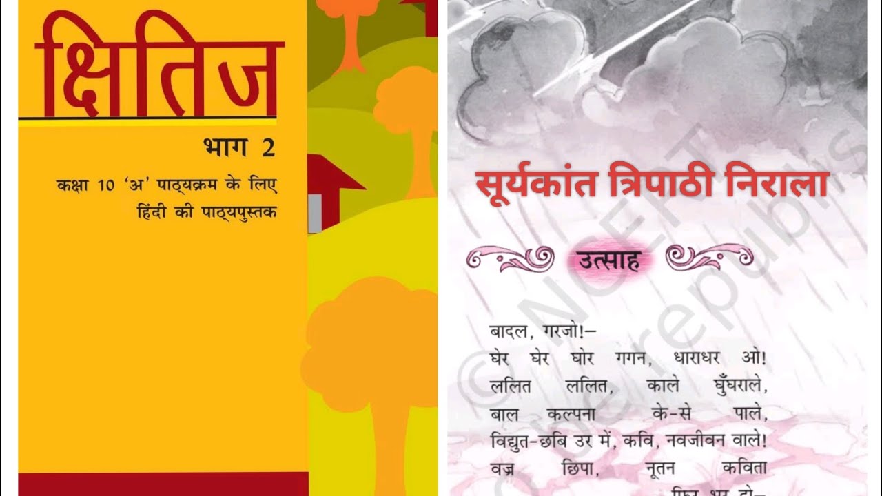 NCERT हिंदी क्षितिज भाग 2/कक्षा 10/पाठ 5/उत्साह अंट नहीं रही/सूर्यकांत त्रिपाठी निराला।