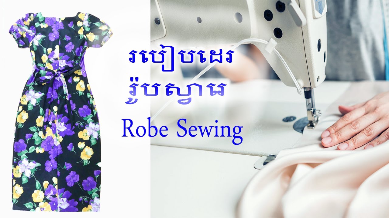 រៀនដេររ៉ូបស្វារេ
