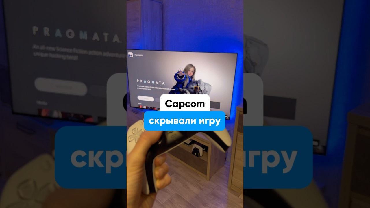 Capcom сошли с ума?! Что они сделали с Pragmata?