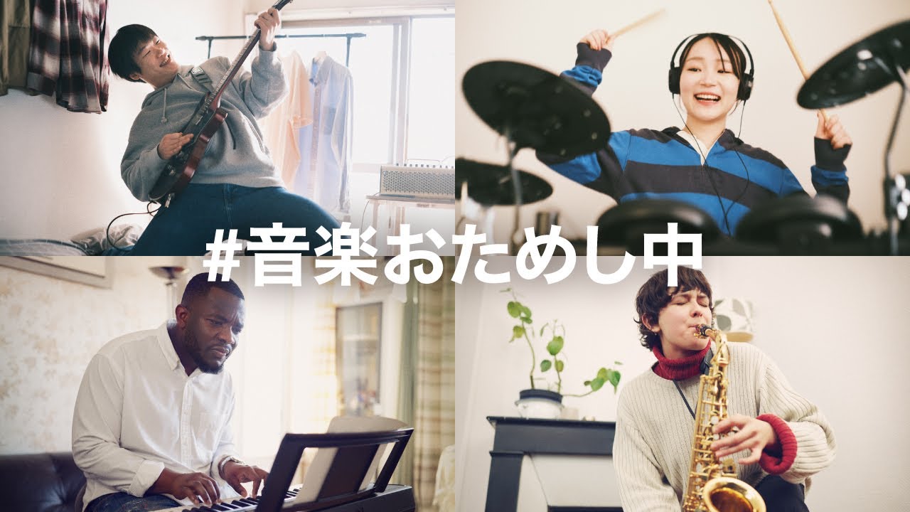 #音楽おためし中 | Short Version - ヤマハ株式会社