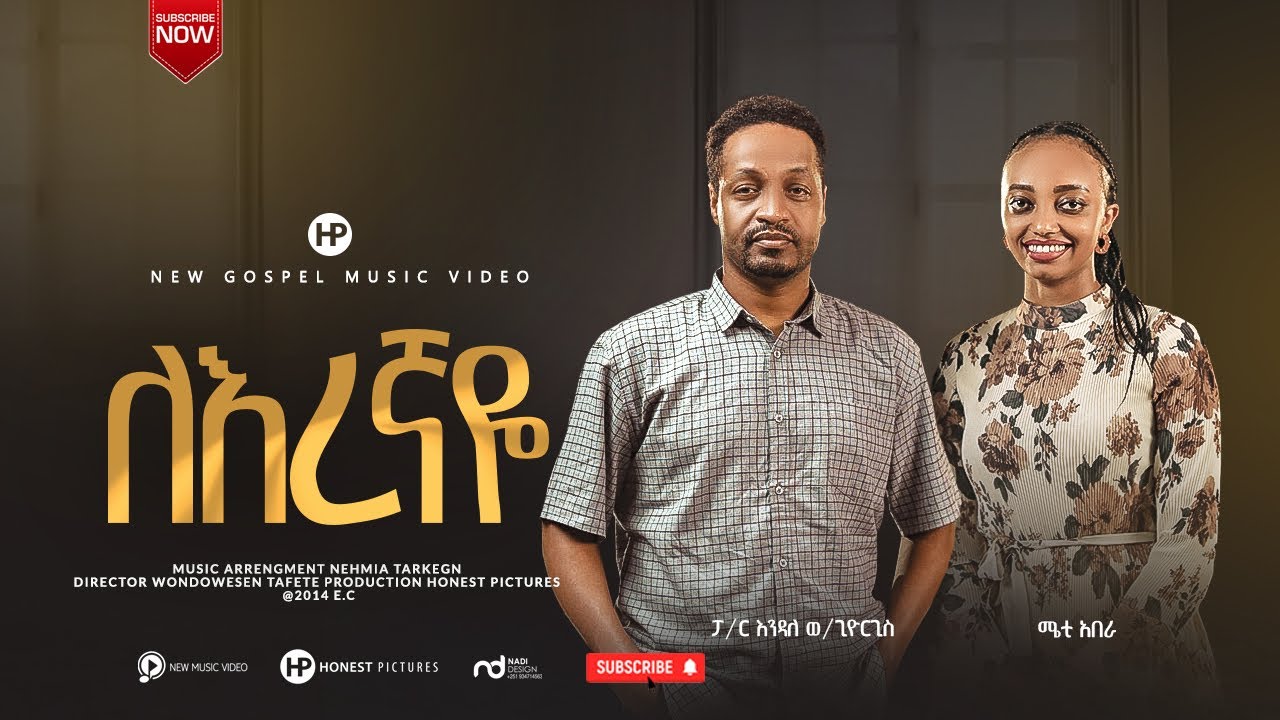 Pastor Endale woldegiorgis ለእረኛዬ/Leregnaye/23 February 2023/