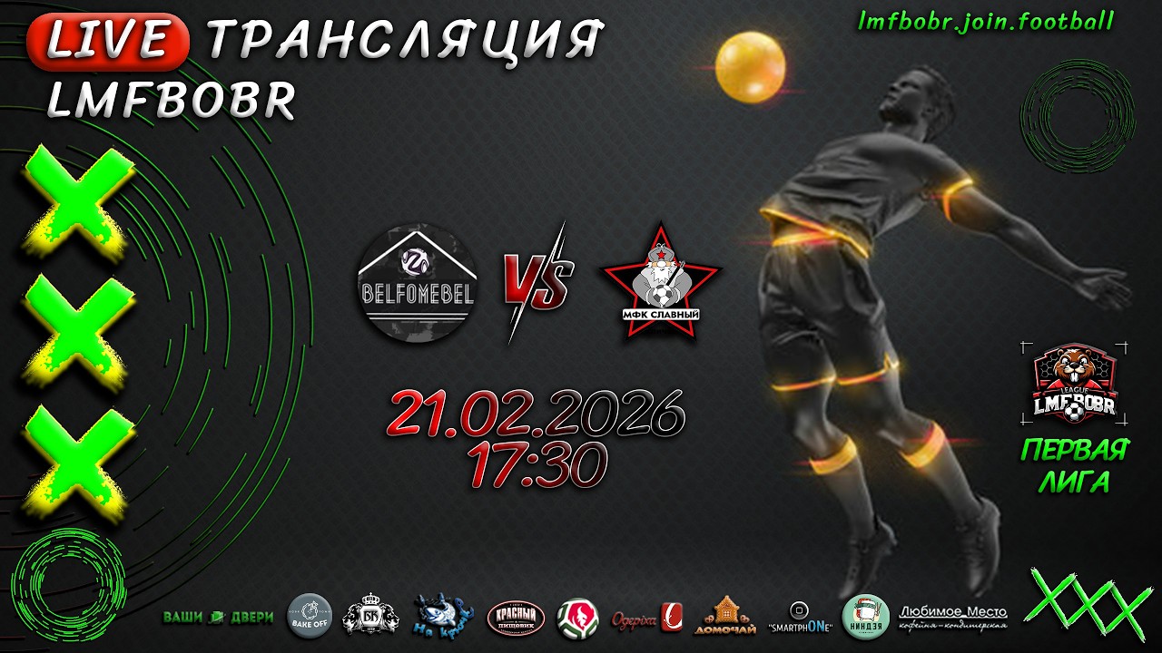 Белфомебель 🆚 Славный (Кличев)