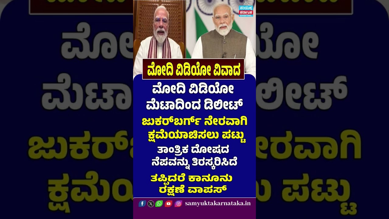Modi Video Row | Meta Deletes PM Modi Video | Government Seeks Accountability | SK Digital