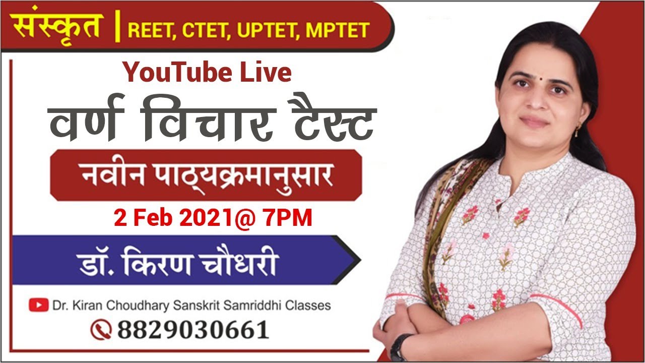 वर्णविचार  टैस्ट | By Dr. Kiran Choudhary