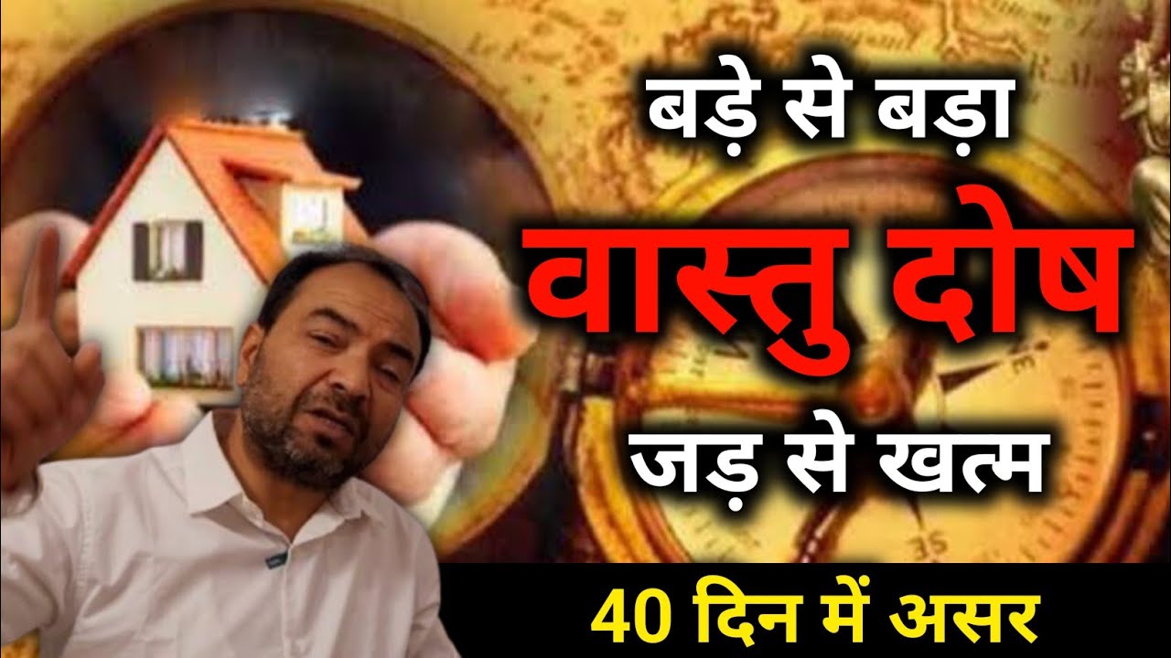 Best Remedies For Any Type Of Vastu Dosh || By-Astrologer Rahul Bhatnagar