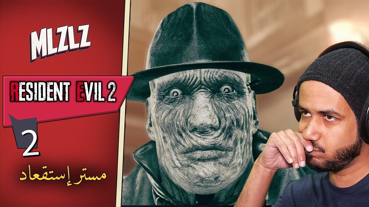 Resident Evil 2 Remake Leon خليت مستر اكس يخضع  