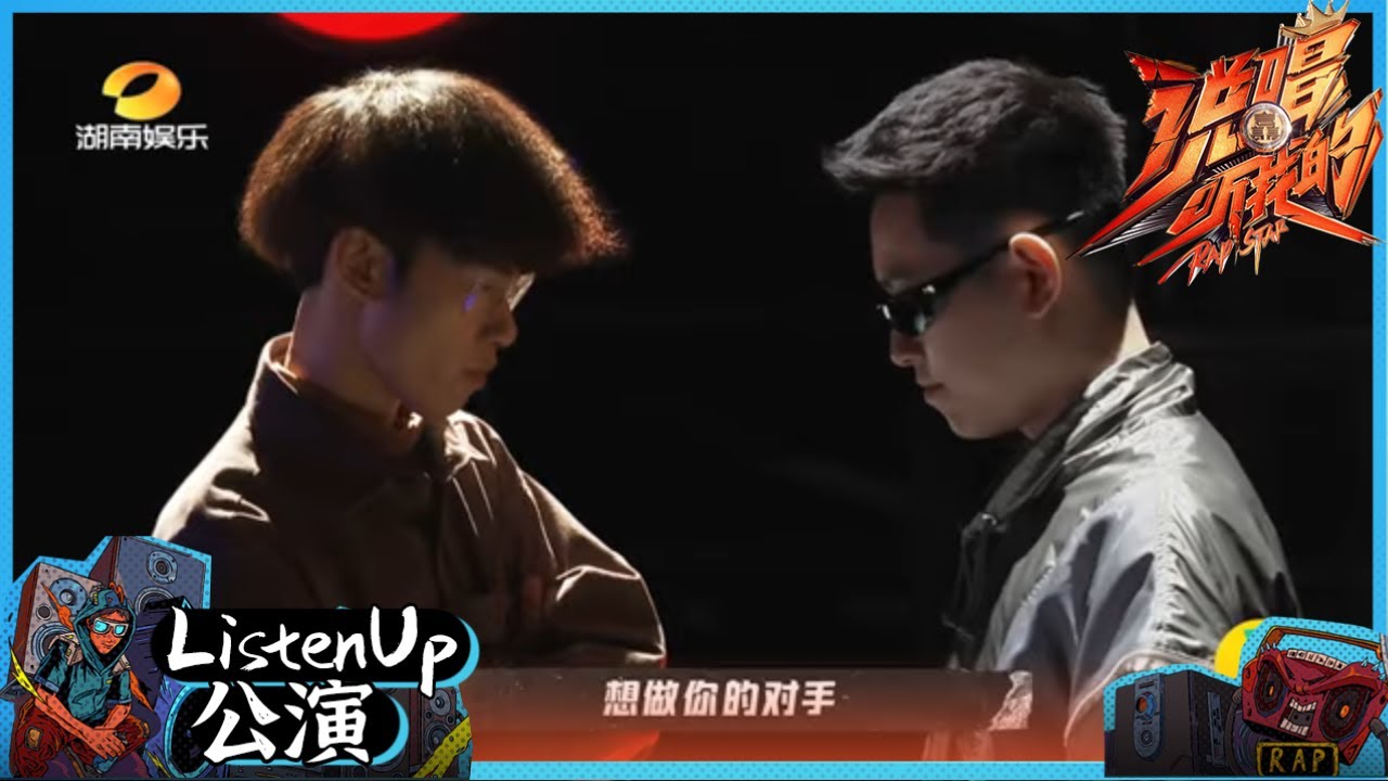 【ListenUp公演】 Smelly D《魔动闪霸：对手》火出圈预警！ 放松个两三天这首歌再听两三遍 《说唱听我的》Rap Star【芒果TV音乐频道HD】