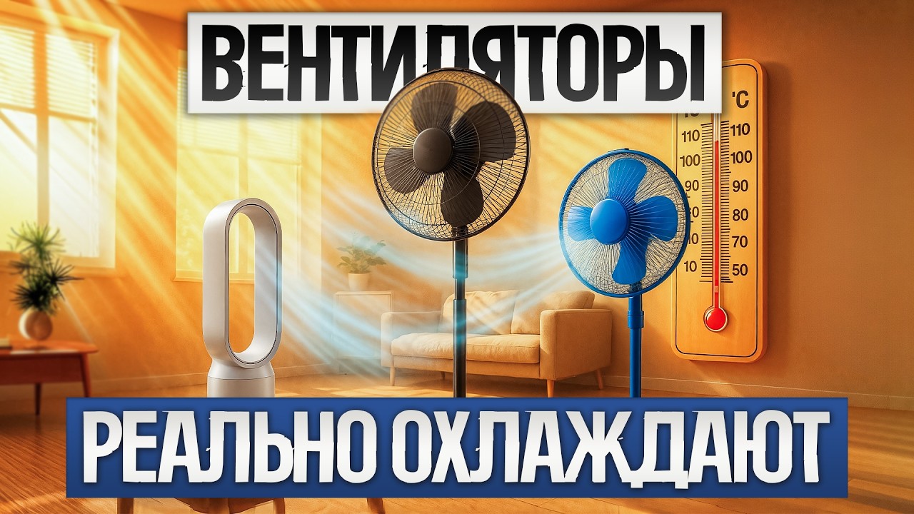 ТОП-5: Лучшие ВЕНТИЛЯТОРЫ для дома (2025) || Рейтинг вентиляторов для дома || Как выбрать вентилятор