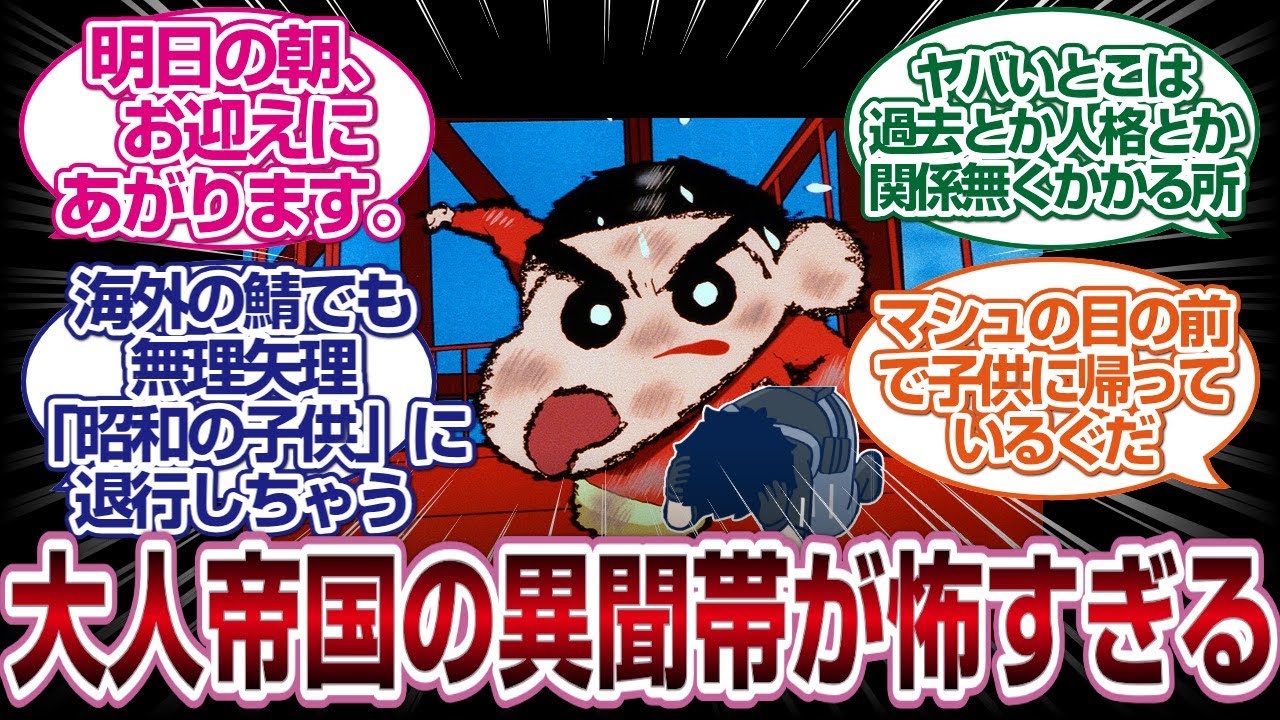 大人帝国の異聞帯が怖すぎる...[ＦGO反応]