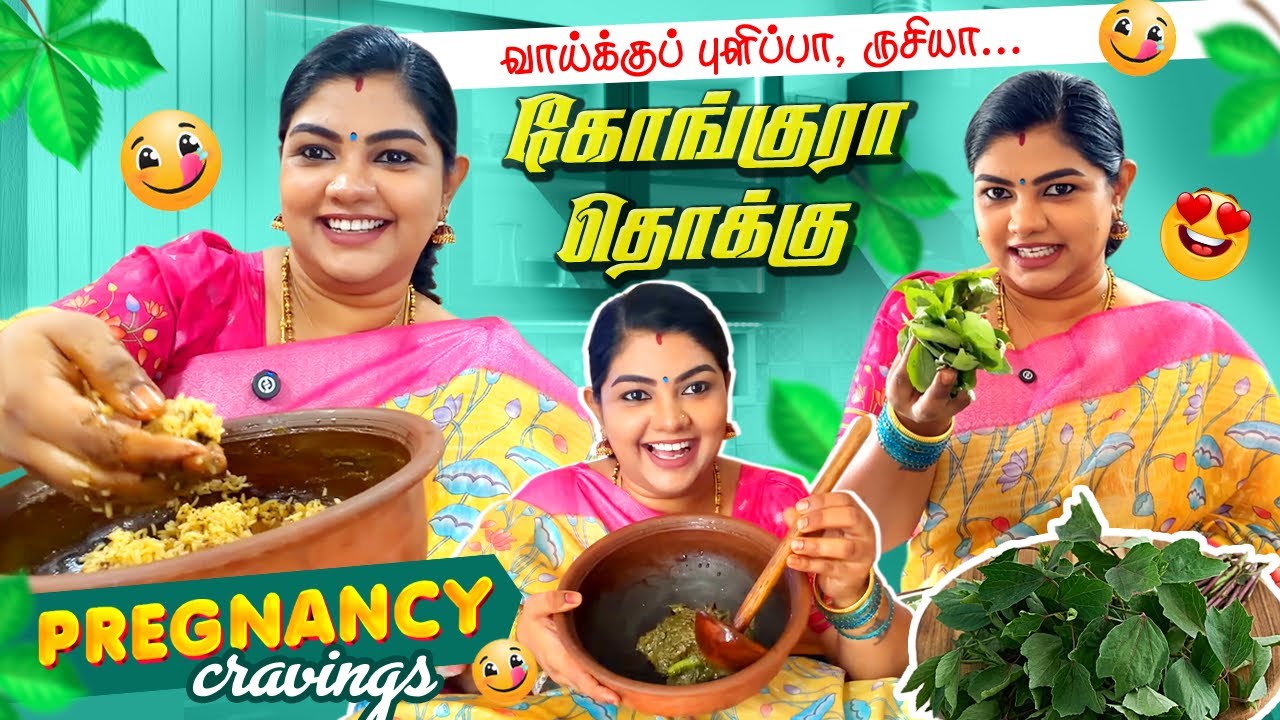 pregnancy craving வாய்க்குப் புளிப்பா 🤤ருசியா கோங்குரா தொக்கு 😝// pragancy time la must take…