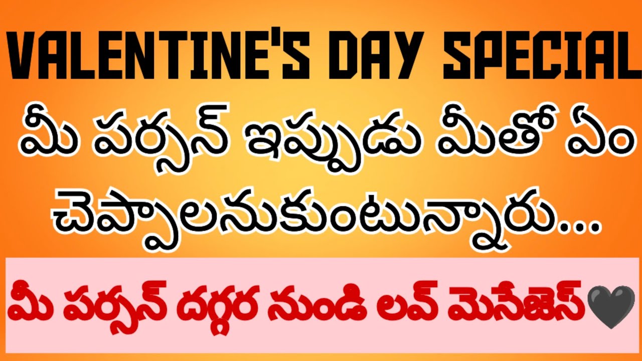 💌Tarotreading||మీ పర్సన్ ఇప్పుడు మీతో ఏం చెప్పాలనుకుంటున్నారు.మీ పర్సన్ దగ్గర నుండి లవ్ మెసేజెస్🖤
