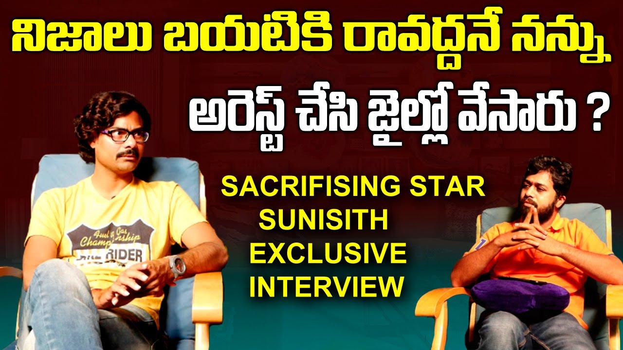 Exclusive interview with Sacrificing star || Sacrificing Sriramoju Sunisith Exclusive Interview ||