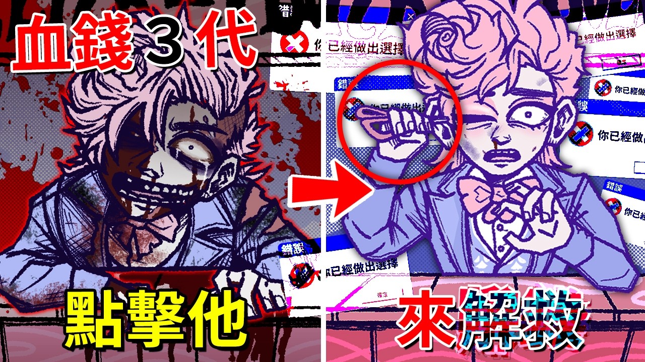 【血錢３代】點擊這個男人還能賺錢嗎？打破死亡循環？他已經知道玩家殺過他？- 全結局 [BLOODMONEY: Requiem](全字幕)