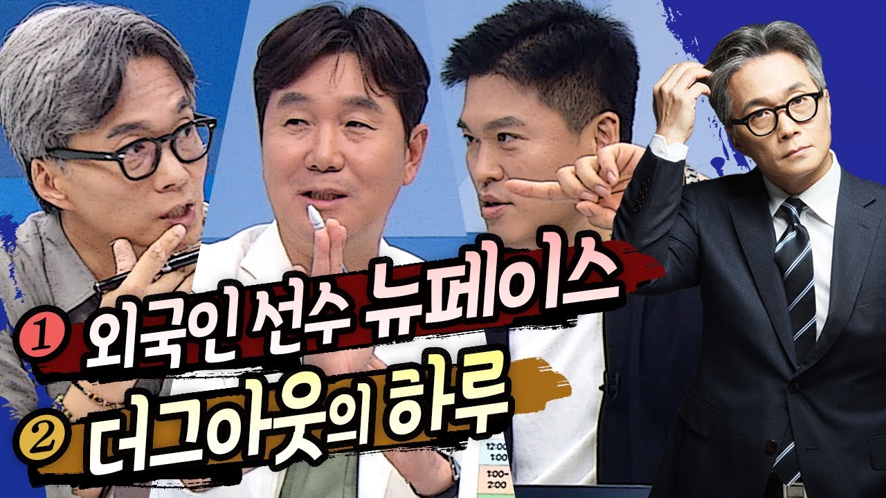 야참 12회) 1. 외국인 선수 뉴페이스2. 더그아웃의 하루(권성욱 류지현 김도환[야구의 참견 시즌4⚾ Full ver.] 240617 #프로야구#하이라이트 #kbo