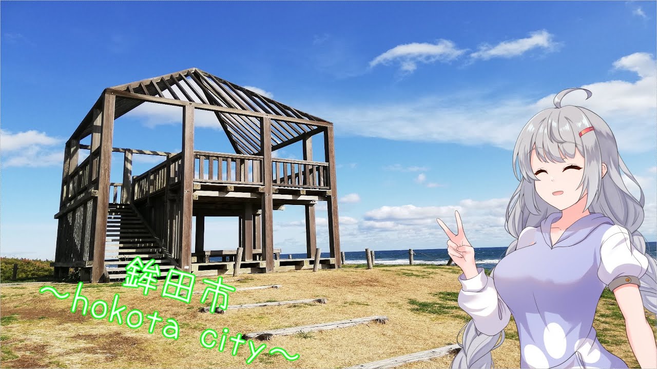 ［市町村旅行記～第３回～］茨城県鉾田市