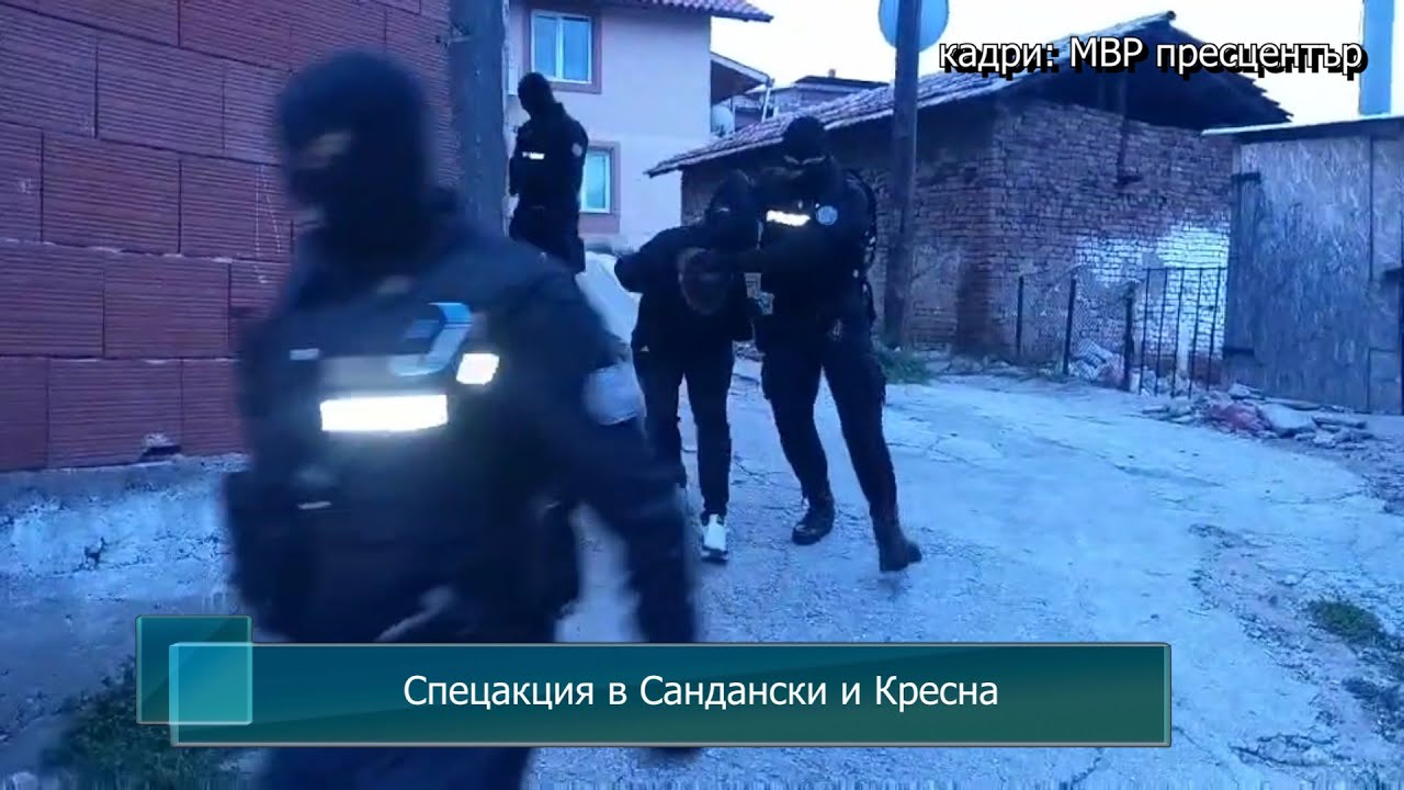 Спецакция в Сандански и Кресна