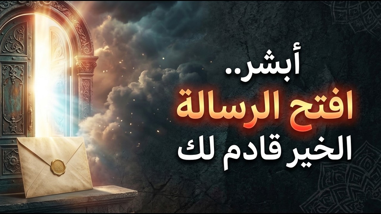 لماذا اختارك الله لتشاهد هذا المقطع الآن؟ رسالة جبر خاطر لقلبك