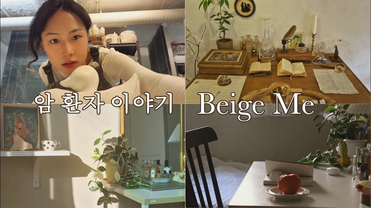 4기 암 투병 8년째 | 포기하고 싶을 때 답을 찾는 방법