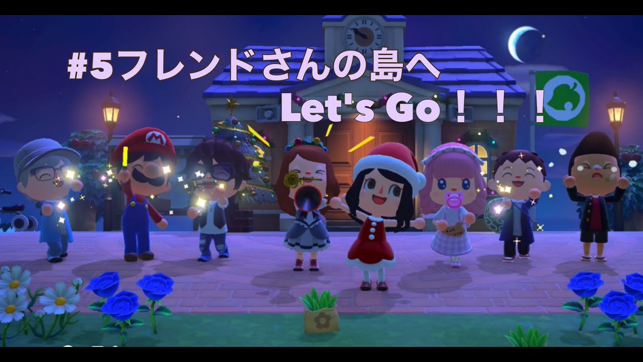 【#あつまれどうぶつの森 】フレンドさんの島へ遊びに行こう🌟