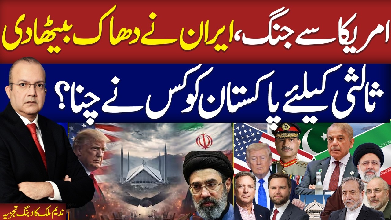 Iran US Mediation: Pakistan Strategic Master Stroke | Nadeem Malik Analysis on Current Scenario