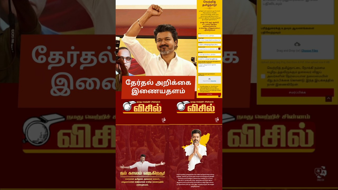 TVK Launches New Website to Collect Public Opinion for 2026 Election Manifesto | People Voice - TVK
