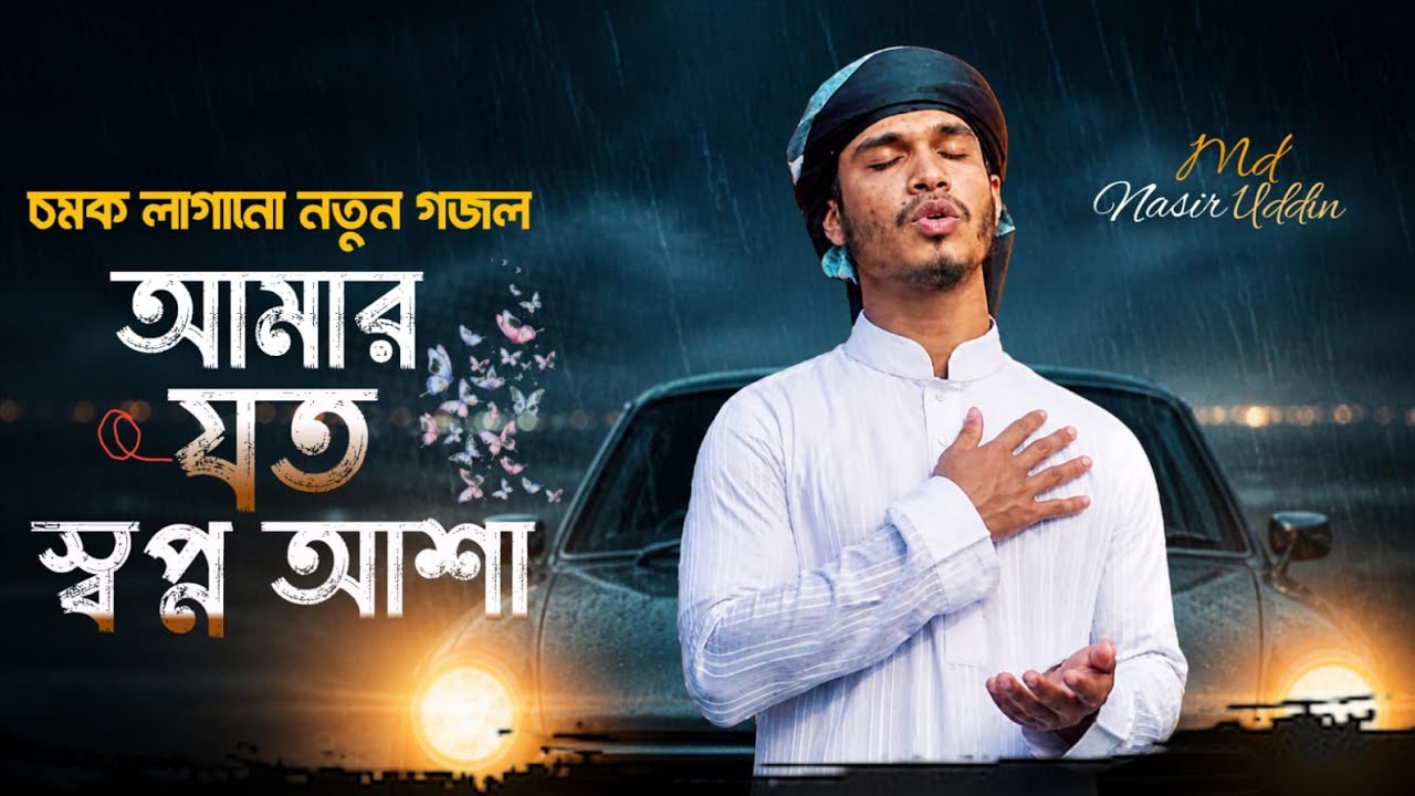 আমার যত স্বপ্ন আশা | Amar joto shopno Asha | #kolorob #hamintone #newsong #foryou 