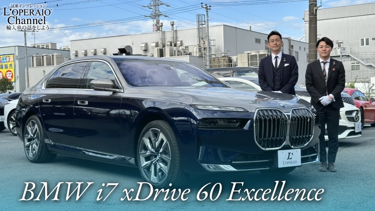 BMW i7 xドライブ60 エクセレンス 中古車試乗インプレッション
