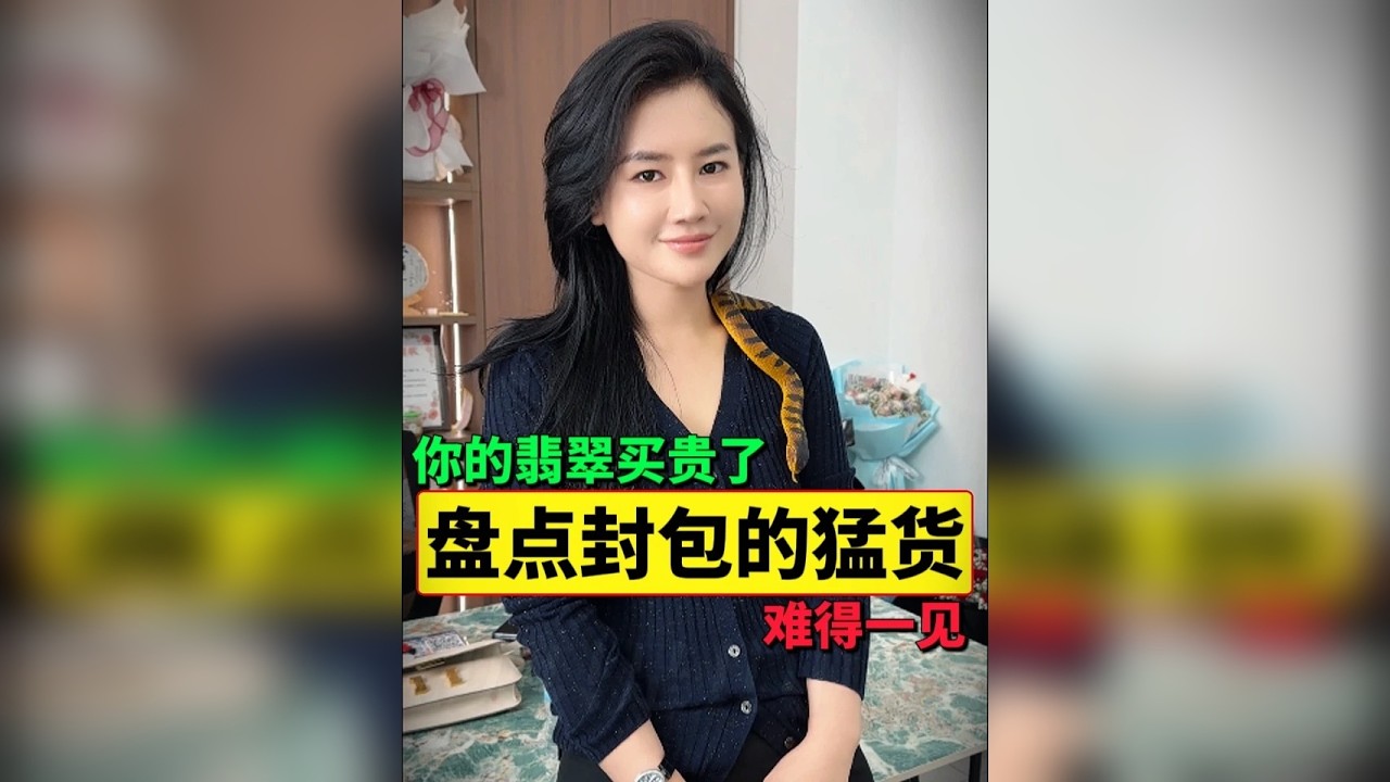 你翡翠买贵了！盘点郭姐封包的那些猛货！每一块性价比都难得一见