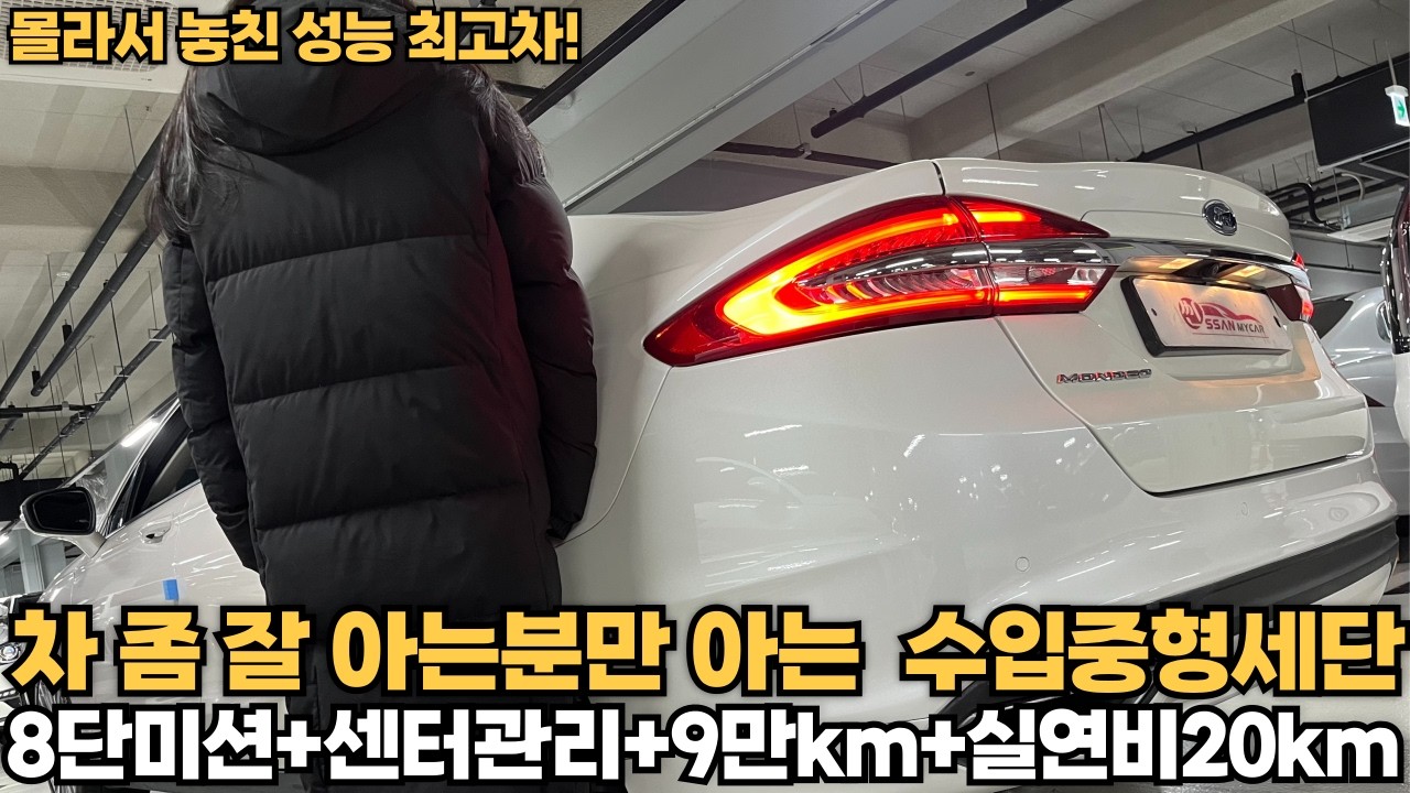 몰라서 놓친 성능 최고차! 차잘알만 알아요 ㅋㅋ 8단미션+센터관리+9만km+실연비20km