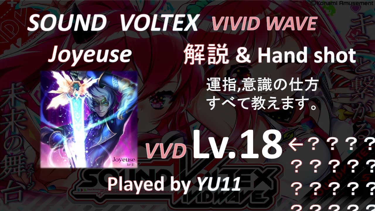 Joyeuse(VVD)のすべてを公開します 【SDVX】
