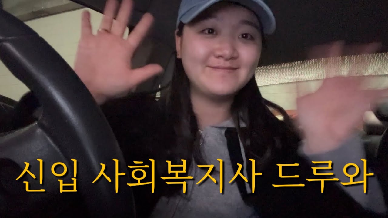 사회복지사 Vlog 💟 (22.5℃)/신입 사회복지사를 위한 꿀팁/결재tip/전화받기 tip 등
