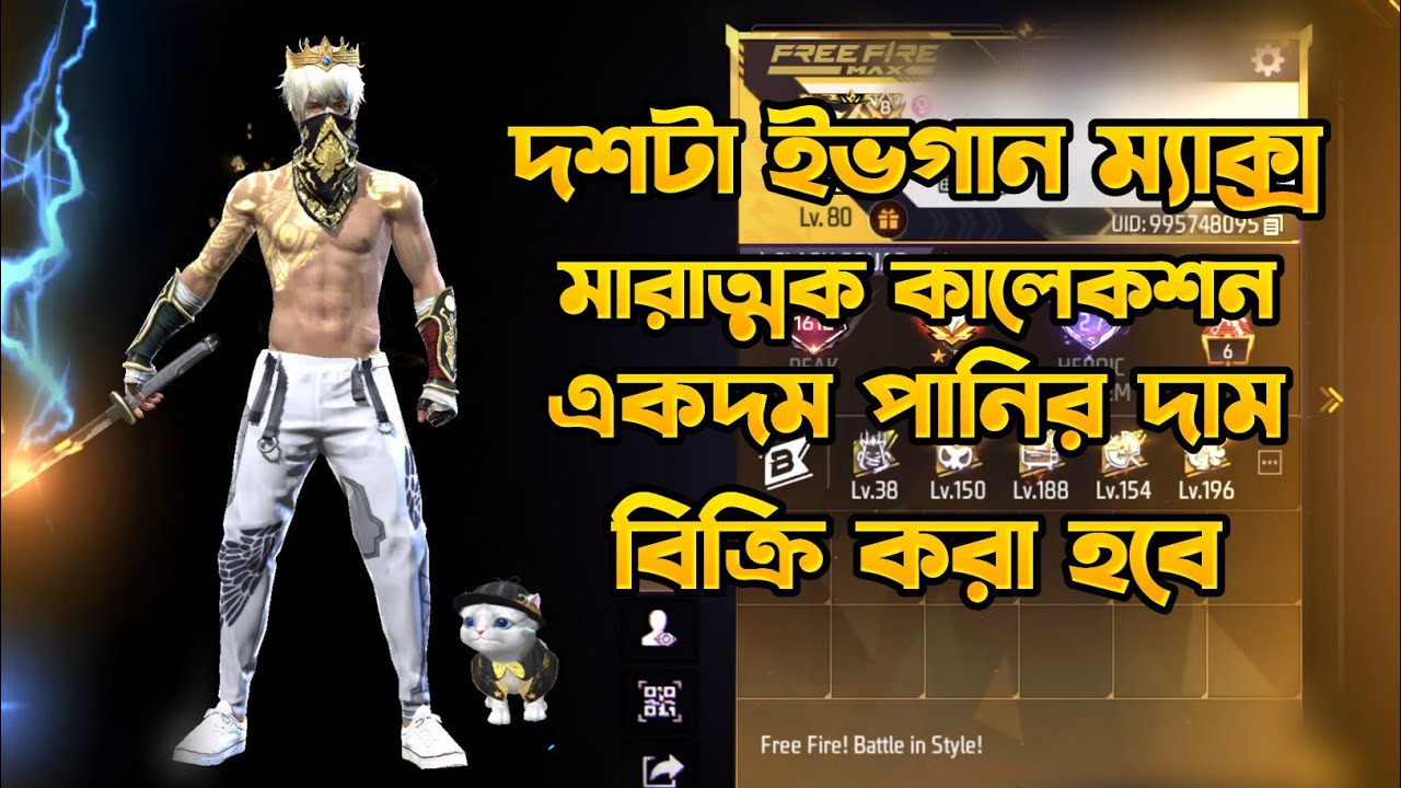 Free Fire Id Bd server || FF id sale bd ||  Free Fire old id || Free Fire Id Collection🤩