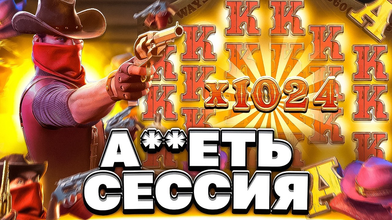ПРОДОЛЖАЕМ ЗАНОСИТЬ?! ALL IN В ВИЛД БАУНТИ ШОУДАУН! ЗАНОС В WILD BOUNTY SHOWDOWN! ЗАНОСЫ НЕДЕЛИ!