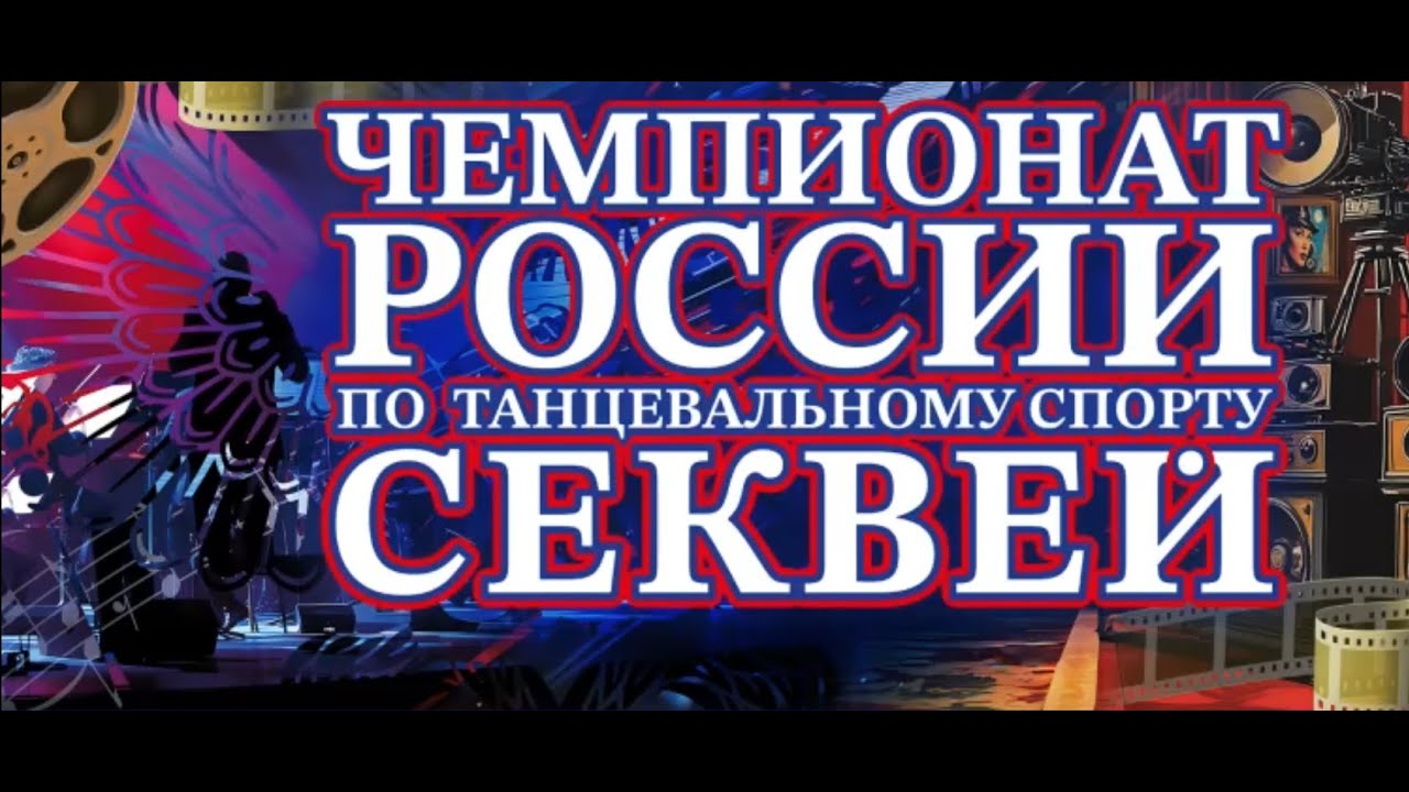 2025 Russian Sequencing Championship / Timiryazev Exhibition Center
