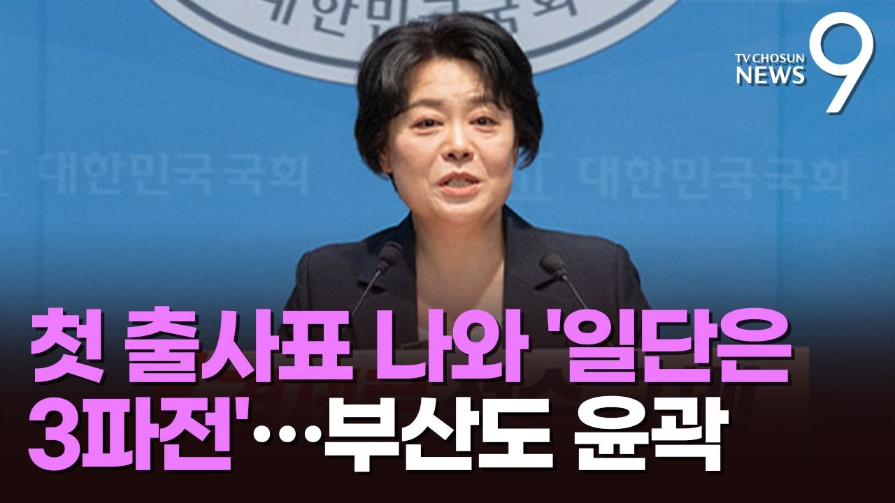 野 윤희숙 